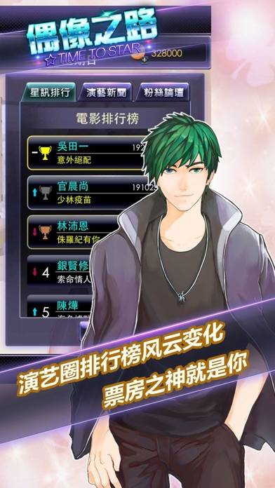 【明星恋爱】偶像之路time To Star App screenshot #2