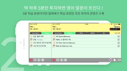 스텝업 365 영어회화패턴 Schermata dell'app