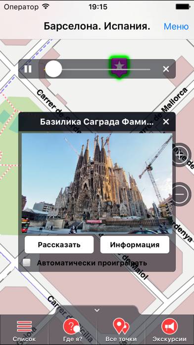 Барселона аудио- путеводитель Captura de pantalla de la aplicación #1