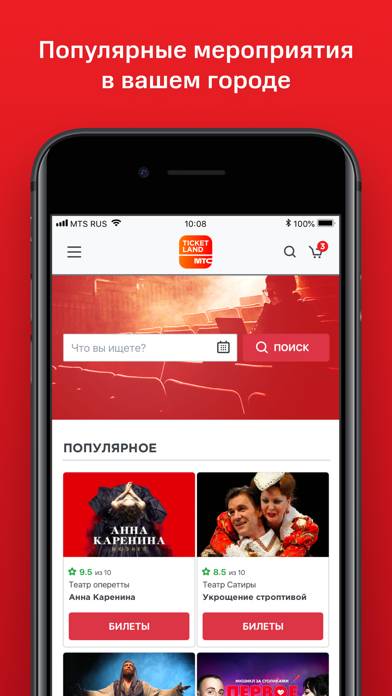 Ticketland.ru App screenshot #1