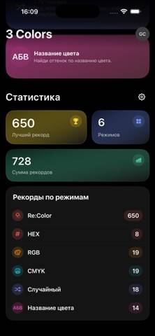 3 Colors - Guess the Color screenshot