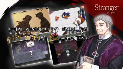 숨바꼭질2[이방인] schermata del gioco