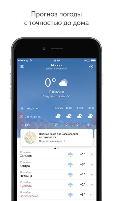 Yandex.Weather online forecast App screenshot #1