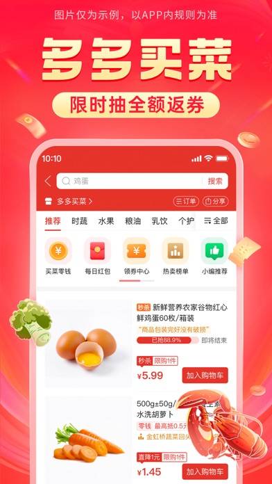 拼多多 App screenshot