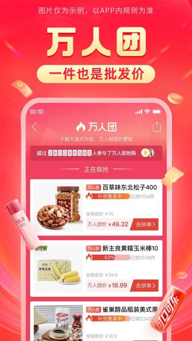 拼多多 App screenshot