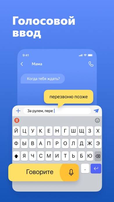 Яндекс.Клавиатура Скриншот приложения #6