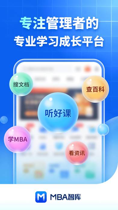 Mba智库（专业版）让管理者职行力知识得到提升的学习软件 App screenshot #1