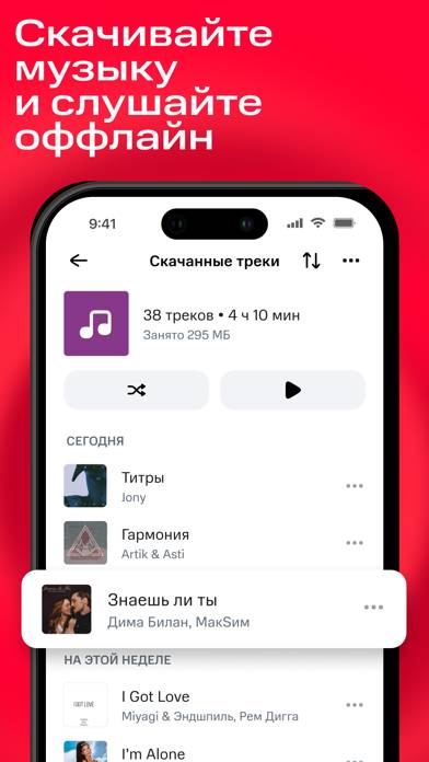 МТС Музыка: песни и подкасты Скриншот приложения #6