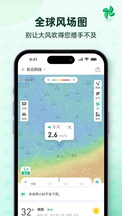 彩云天气Pro App-Screenshot