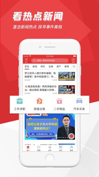华人资讯 App screenshot #1