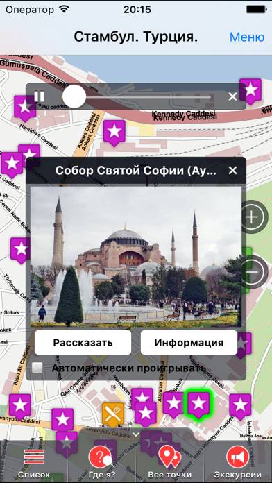 Стамбул аудио- путеводитель Скриншот приложения #1