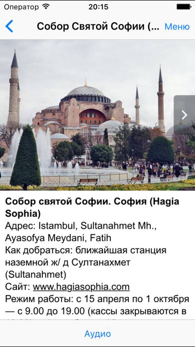 Стамбул аудио- путеводитель App screenshot #2