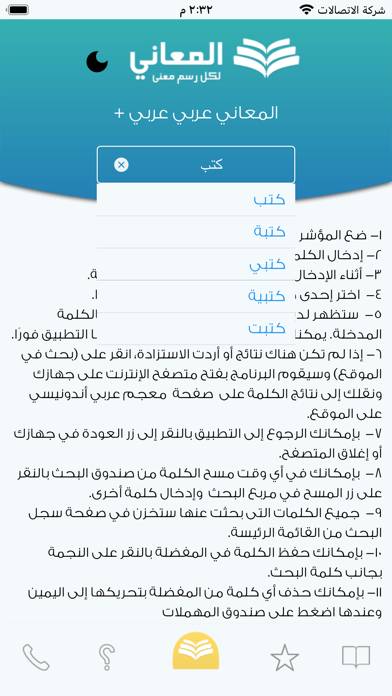 Plus معجم المعاني عربي عربي App skärmdump #1