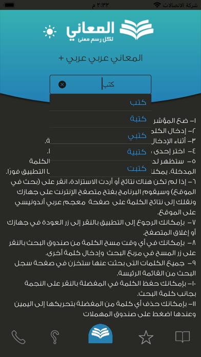 Plus معجم المعاني عربي عربي App skärmdump #2