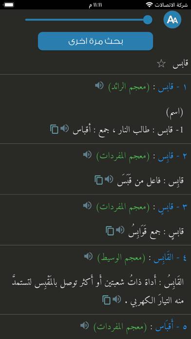 Plus معجم المعاني عربي عربي App screenshot #4