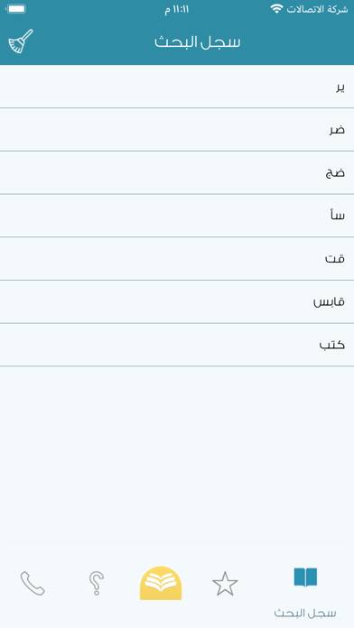 Plus معجم المعاني عربي عربي App screenshot #6