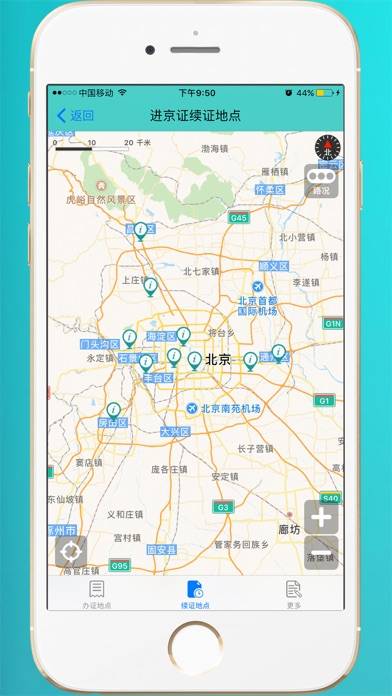 进京证-2017北京外地车限行和办证处信息 screenshot