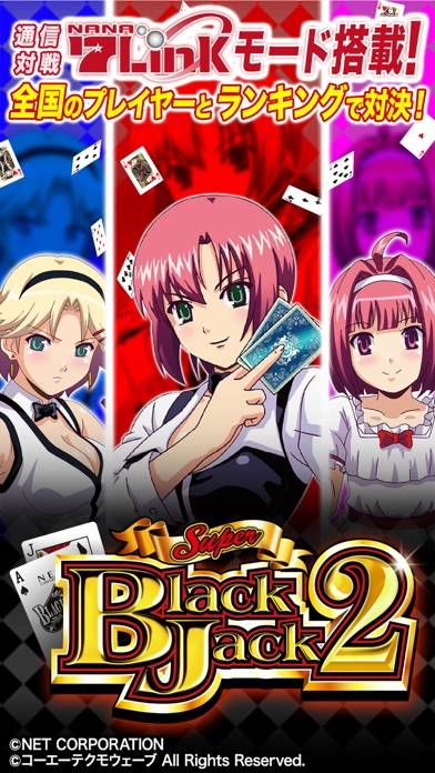 スーパーブラックジャック2 screenshot