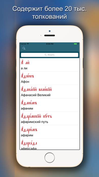 Церковнославянский словарь App screenshot #3