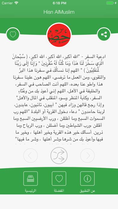 حصن المسلم - Hisn AlMuslim App screenshot