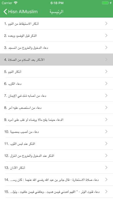 حصن المسلم App skärmdump #3