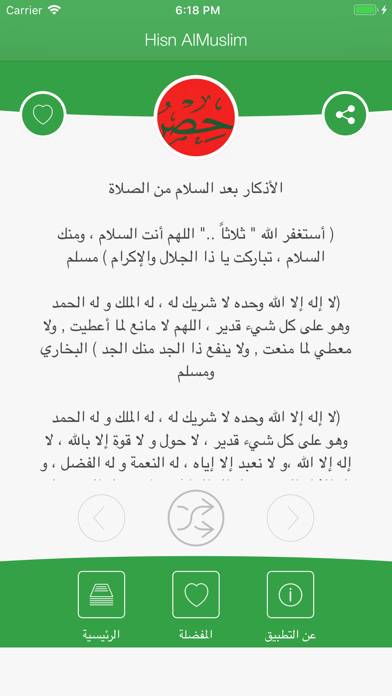 حصن المسلم App skärmdump #4