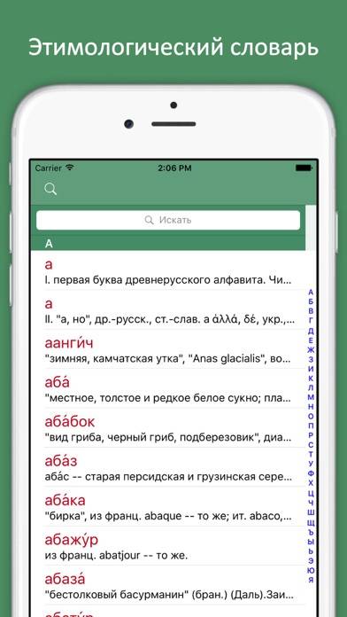 Этимологический словарь русского языка Скриншот
