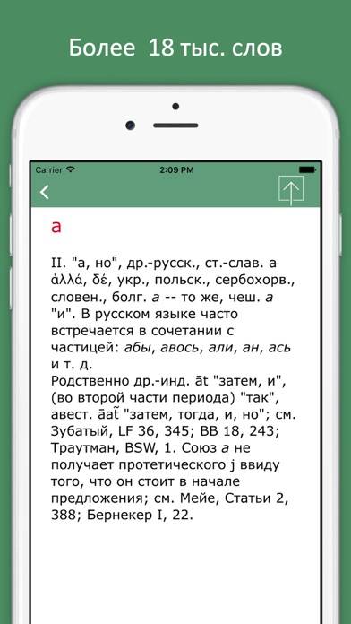 Этимологический словарь русского языка Скриншот приложения #2