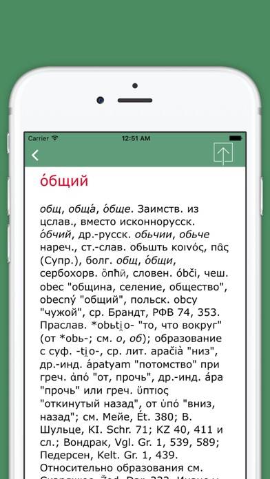 Этимологический словарь русского языка Скриншот приложения #3