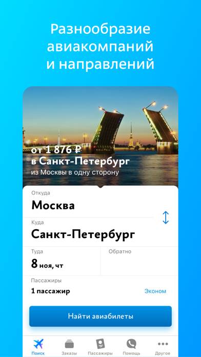 Авиабилеты дешево на Туту ру Скриншот приложения #1