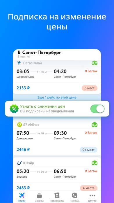 Авиабилеты дешево на Туту ру App screenshot #3