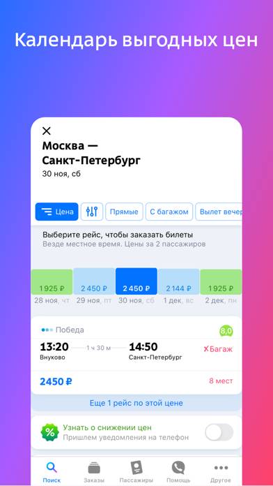 Авиабилеты дешево на Туту ру App screenshot #4