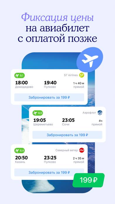 Авиабилеты дешево на Туту ру Скриншот приложения #5