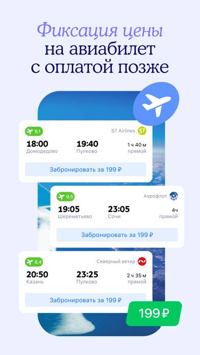 Авиабилеты дешево на Туту ру App screenshot