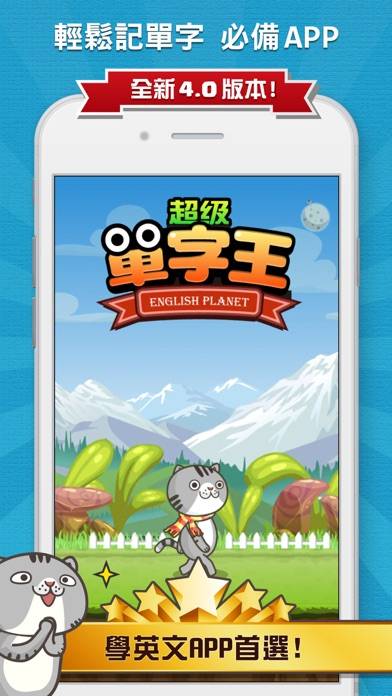 超級單字王Pro App screenshot #1