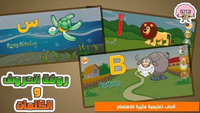 روضة تعليم حروف و كلمات كاملة App screenshot #1