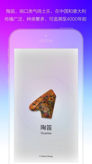 陶笛Ocarina-周子雷代言 App skärmdump #1