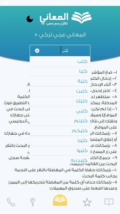 المعاني عربي تركي + screenshot