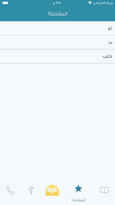 المعاني عربي تركي plus Uygulama ekran görüntüsü #6