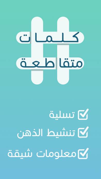 كلمات متقاطعة: أفضل لعبة عربية App screenshot #1