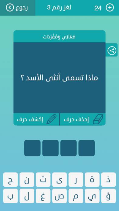 كلمات متقاطعة: أفضل لعبة عربية App screenshot #6