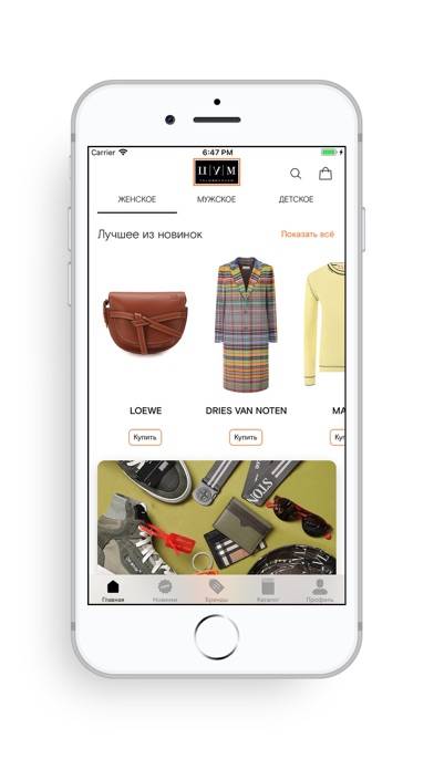 ЦУМ - Интернет-магазин одежды Скачать