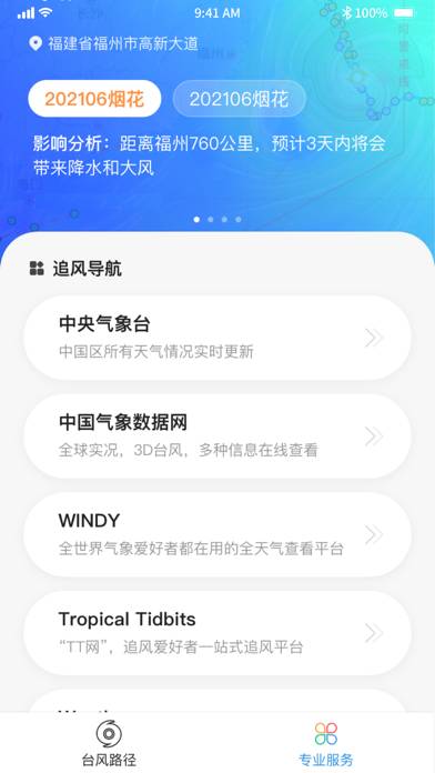 实时台风路径 Captura de pantalla de la aplicación #2