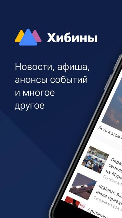 Хибины: Мурманск в кармане Скриншот приложения #1