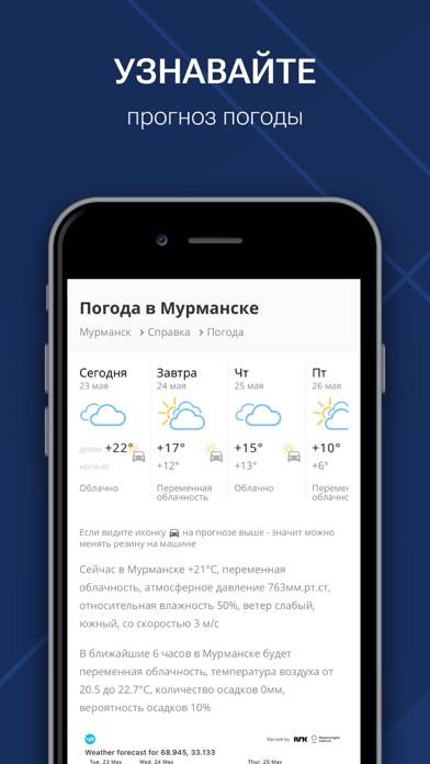 Хибины: Мурманск в кармане Скриншот приложения #5