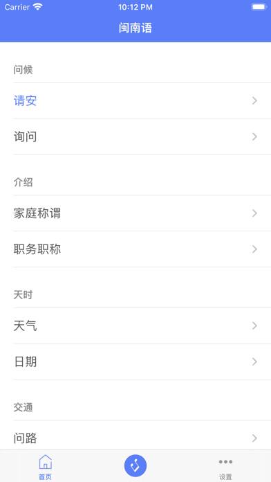 闽南语学习-台湾话台语方言 App screenshot #1