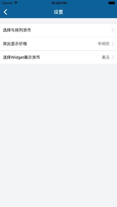 简便汇率 Schermata dell'app