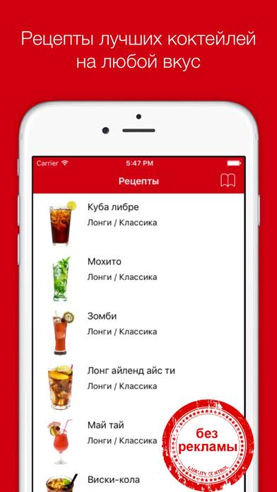 Рецепты коктейлей Captura de pantalla de la aplicación #1