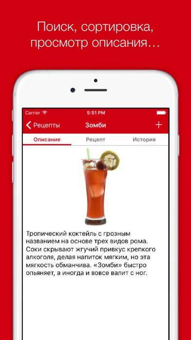Рецепты коктейлей Captura de pantalla de la aplicación #2
