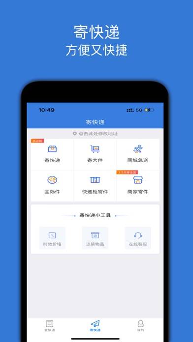 查快递-好用的快递助手 App screenshot